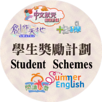 HKEdCity Summer Student Schemes